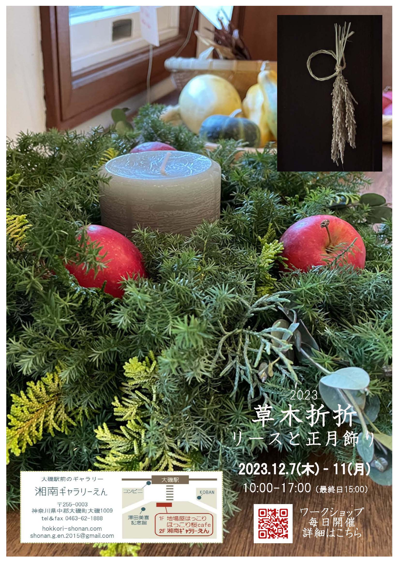 草木折折ポスター