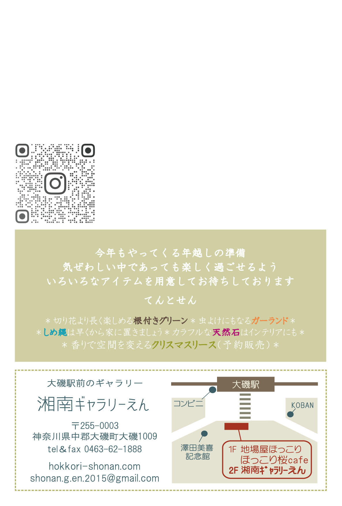 草木折折ポスター